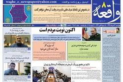 روزنامه های کرمان ۱۳ دی آبان ۱۳۹۶