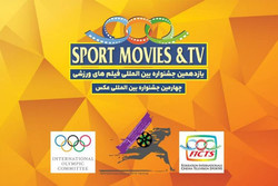 معرفی فیلم‎های راه یافته به بخش مسابقه جشنواره فیلم های ورزشی