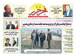صفحه اول روزنامه های مازندران ۱۷ دی ماه ۹۶