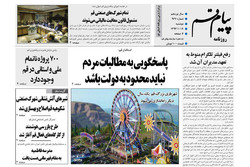 صفحه اول روزنامه‌های استان قم ۱۸ دی ۹۶
