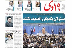 صفحه اول روزنامه‌های استان قم ۲۰ دی ۹۶