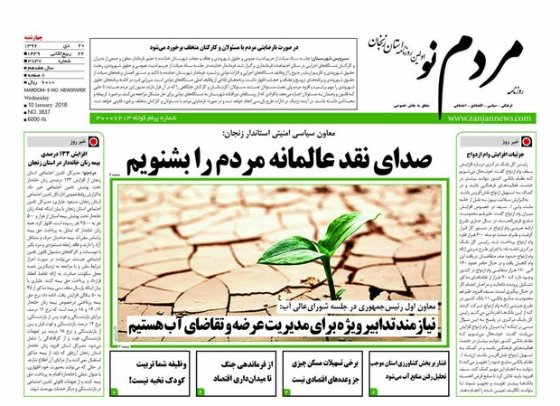 روزنامه  های زنجان
