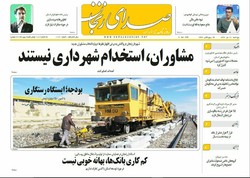 صفحه اول روزنامه‌های استان زنجان ۲۱ دی ۹۶