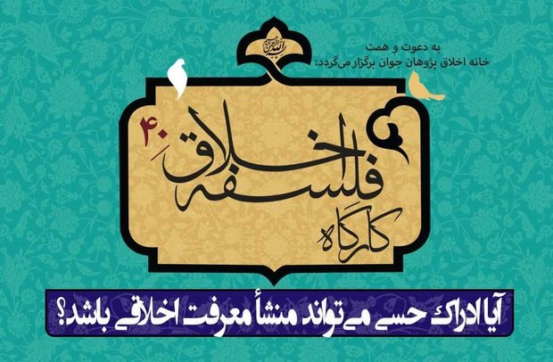 آیا ادراک حسی می تواند منشأ معرفت اخلاقی باشد؟ خانه اخلاق پژوهان