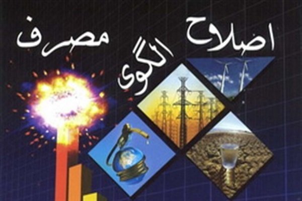 استان سمنان تشنه اصلاح الگوی مصرف؛ «مدرسه» نقطه آغاز تربیت نسل صرفه‌جو