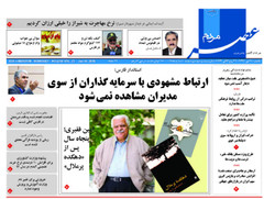 صفحه اول روزنامه های فارس ۲۴ دی ۹۶