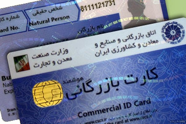 دولت ابزار کنترلی کارت بازرگانی را نادیده نگیرد