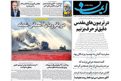 صفحه اول روزنامه‌های استان قم ۲۵ دی ۹۶