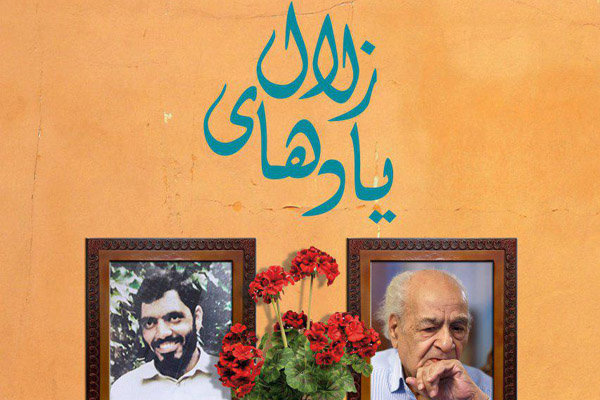 یاد شاعران سفر کرده در برنامه«یادهای زلال» گرامی داشته می‌شود