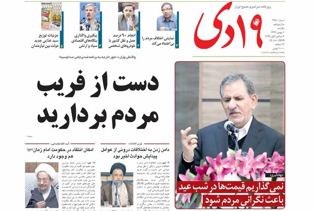 روزنامه‌های 1 بهمن قم