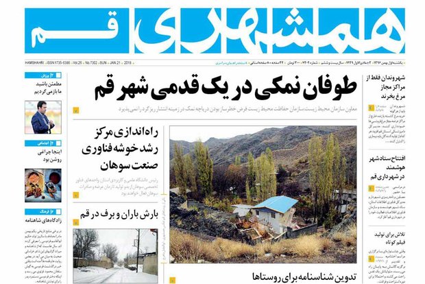 روزنامه‌های 1 بهمن قم