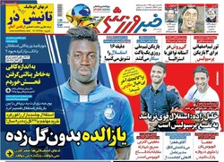 صفحه اول روزنامه‌های ورزشی ۱ بهمن ۹۶