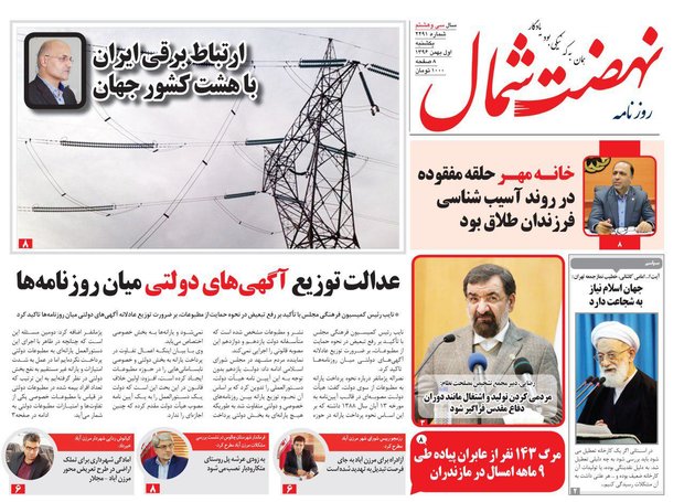 روزنامه های مازندران