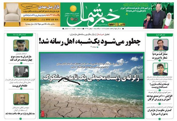 روزنامه های مازندران