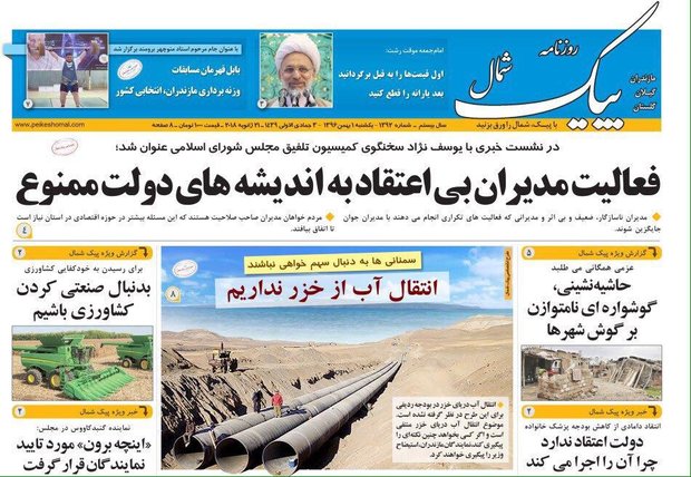 روزنامه های مازندران