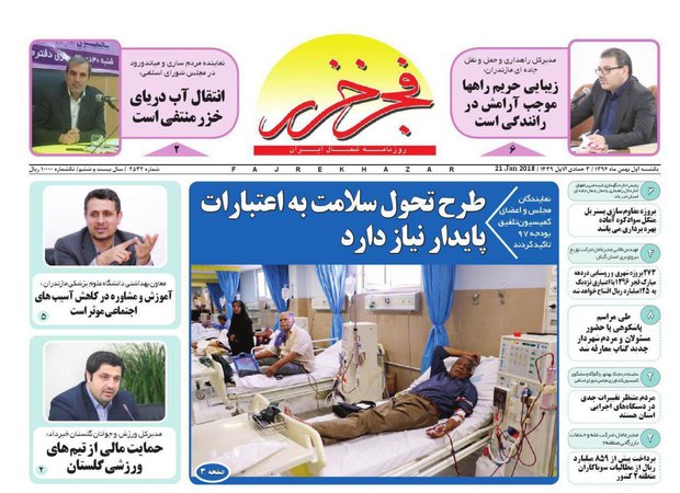 روزنامه های مازندران