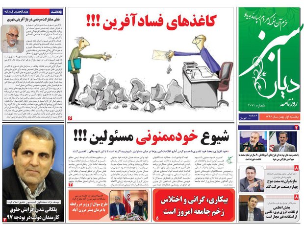 روزنامه های مازندران