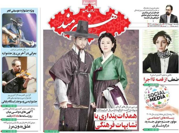 صفحه اول روزنامه‌های ۱ بهمن ۹۶