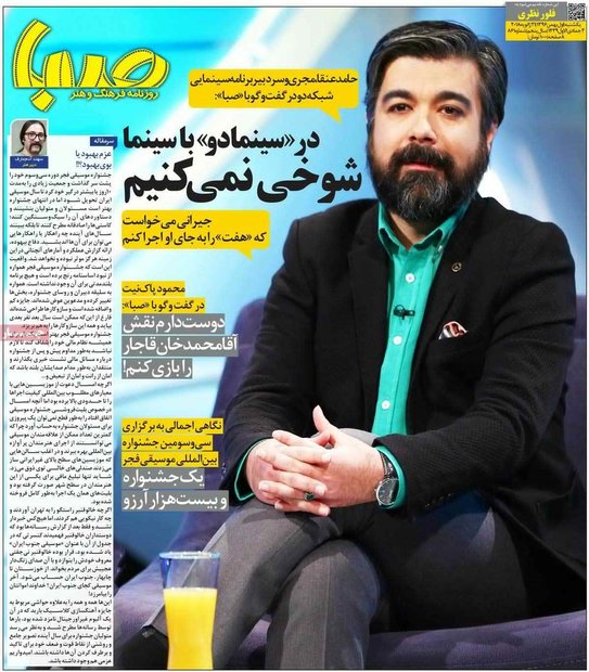 صفحه اول روزنامه‌های ۱ بهمن ۹۶