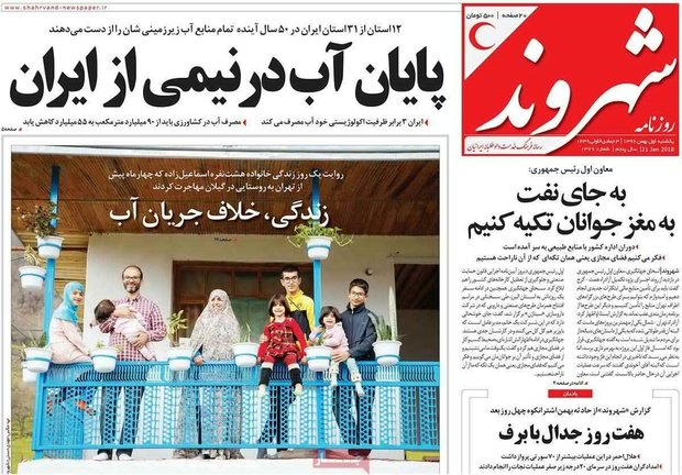 صفحه اول روزنامه‌های ۱ بهمن ۹۶