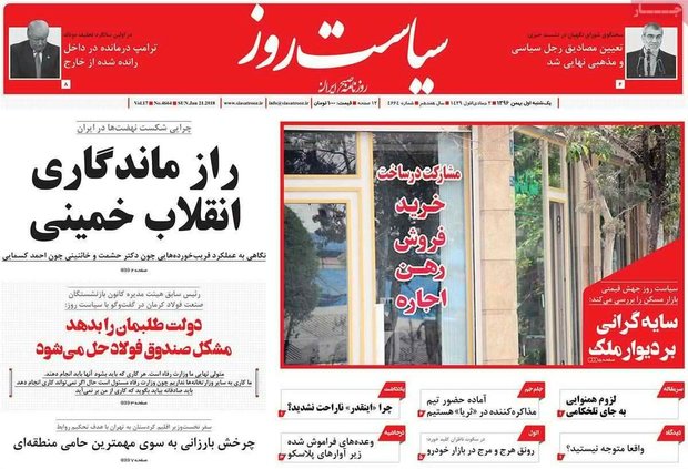 صفحه اول روزنامه‌های ۱ بهمن ۹۶