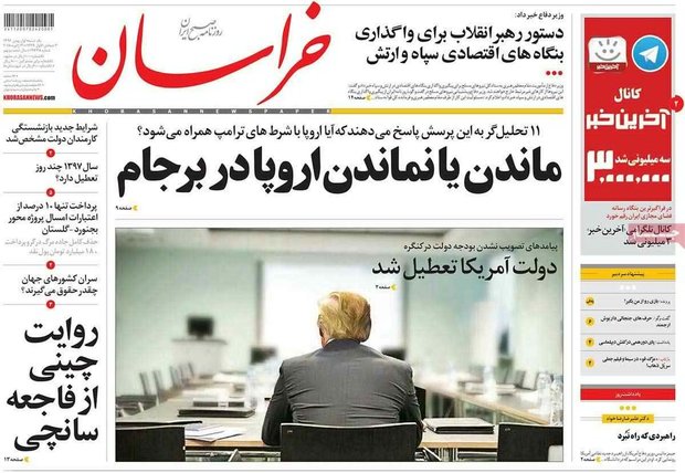 صفحه اول روزنامه‌های ۱ بهمن ۹۶