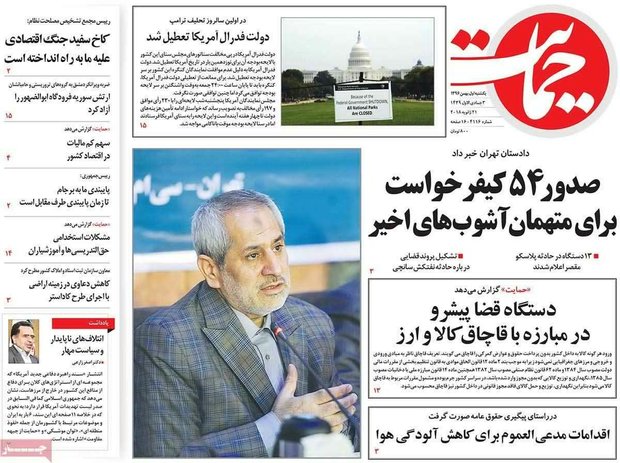 صفحه اول روزنامه‌های ۱ بهمن ۹۶