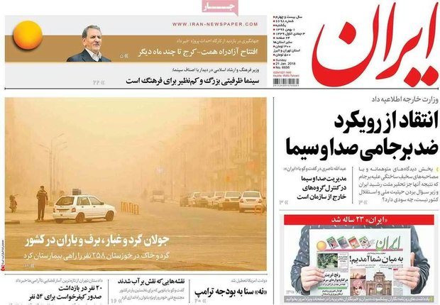 صفحه اول روزنامه‌های ۱ بهمن ۹۶