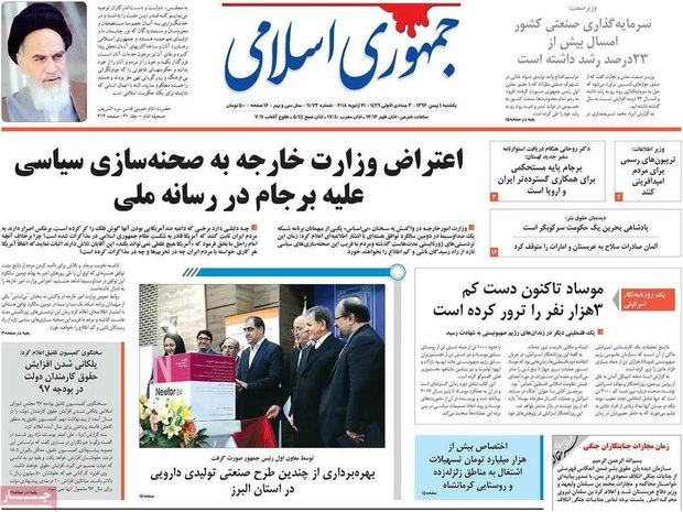 صفحه اول روزنامه‌های ۱ بهمن ۹۶