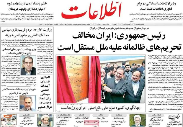 صفحه اول روزنامه‌های ۱ بهمن ۹۶