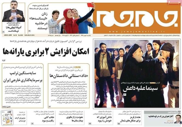 صفحه اول روزنامه‌های ۱ بهمن ۹۶