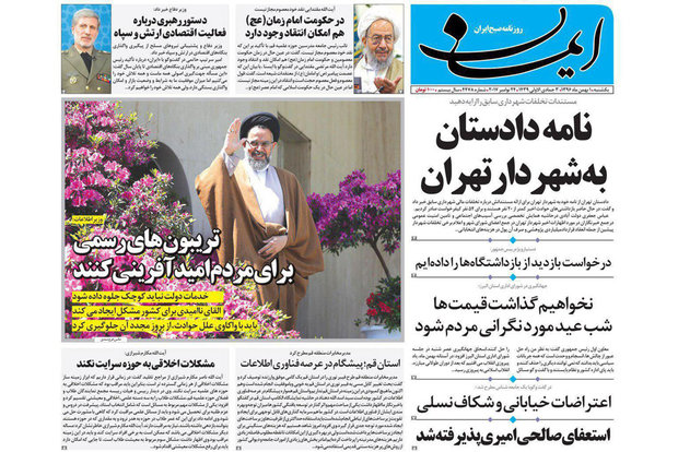 روزنامه‌های 1 بهمن قم