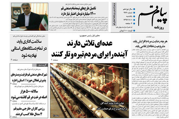 روزنامه‌های 1 بهمن قم