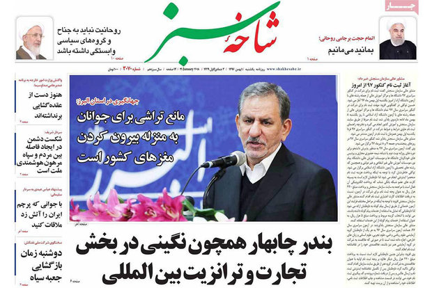 روزنامه‌های 1 بهمن قم