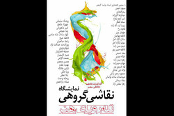 نمایشگاه گروه «تله رویایی هنر» در فرهنگسرای بهمن