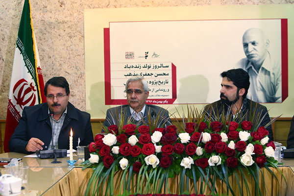 آیین گرامیداشت زنده یاد محسن جعفری مذهب برگزار شد