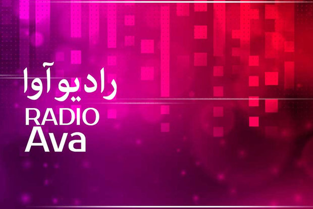 محمد نصرتی مهمان رادیو آوا شد