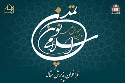 مهلت ارسال مقالات به سومین همایش ملی تمدن نوین اسلامی تمدید شد