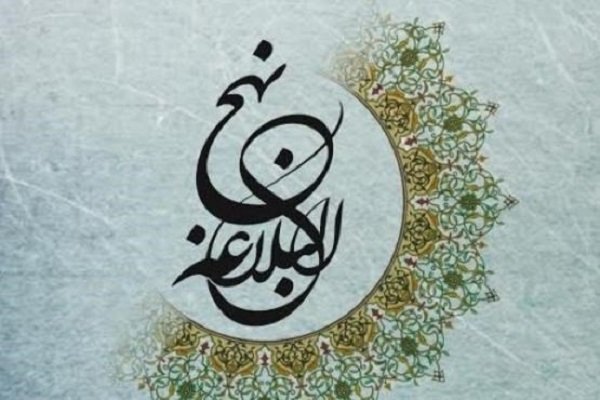 لوازم عدالت قضایی از دیدگاه امام علی(ع)