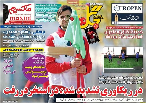 صفحه اول روزنامه‌های ورزشی ۴ بهمن ۹۶
