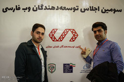 سومین اجلاس توسعه دهندگان وب فارسی