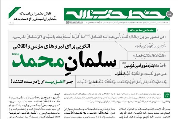 صدوهجدهمین شماره نشریه "خط حزب الله" منتشر شد خط حزب الله 118