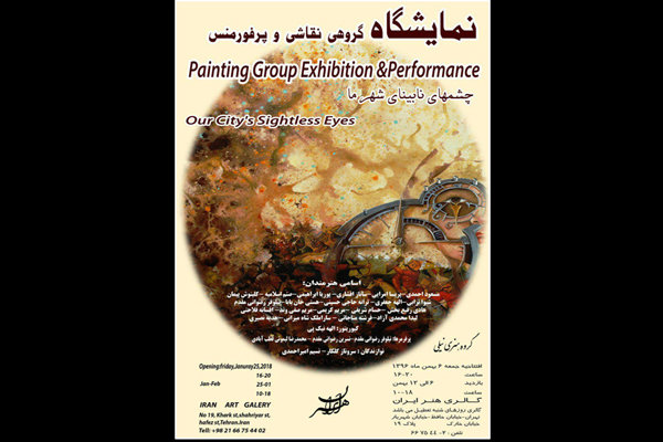 «چشمهای نابینای شهر ما» در گالری هنر ایران نمایش داده می شود