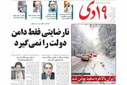 صفحه اول روزنامه‌های استان قم ۸ بهمن ۹۶