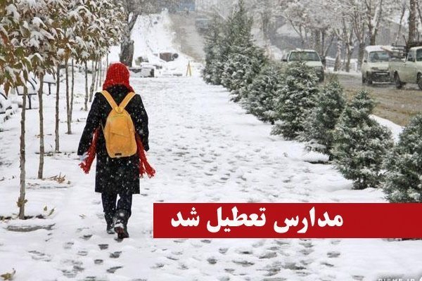 بارش برف مدارس ۳ شهر آذربایجان غربی را تعطیل کرد