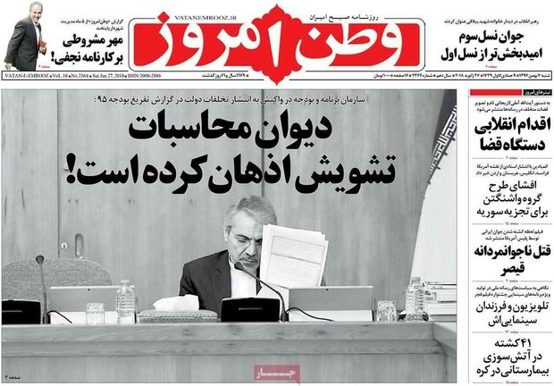 صفحه اول روزنامه‌های ۷ بهمن ۹۶
