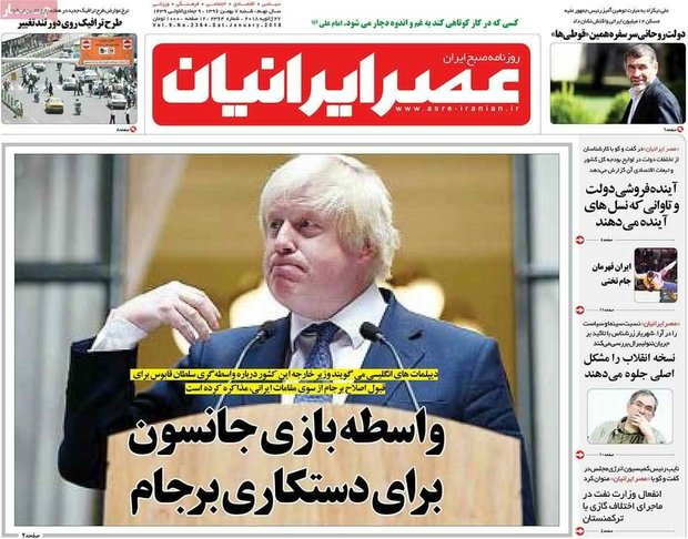 صفحه اول روزنامه‌های ۷ بهمن ۹۶