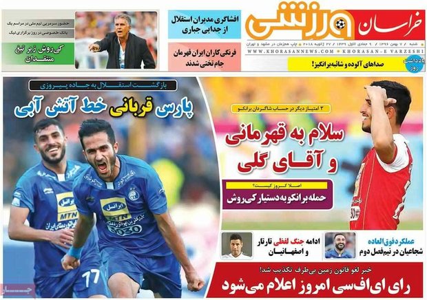 صفحه اول روزنامه‌های ورزشی ۷ بهمن ۹۶