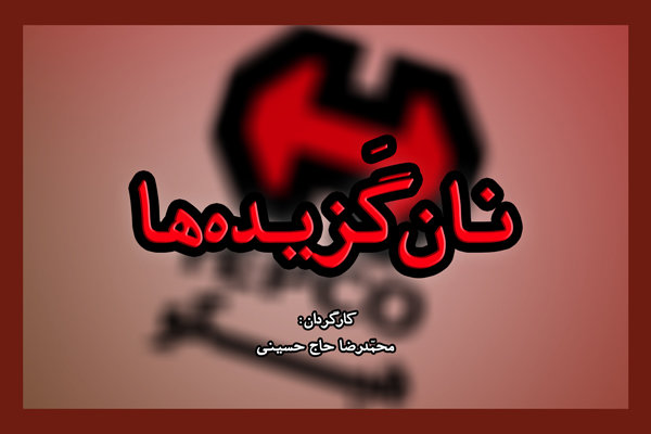 پخش مستندی از کارگران کارخانه هپکو در شبکه افق