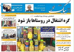 صفحه اول روزنامه های مازندران ۸ دی ماه ۹۶